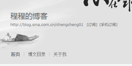 程程博客的个人主页 程程是谁？