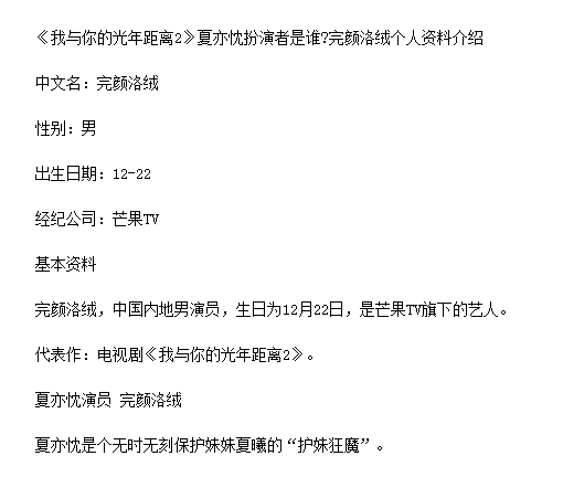 我与你的光年距离2夏亦忱扮演者是谁？完颜洛绒个人简介