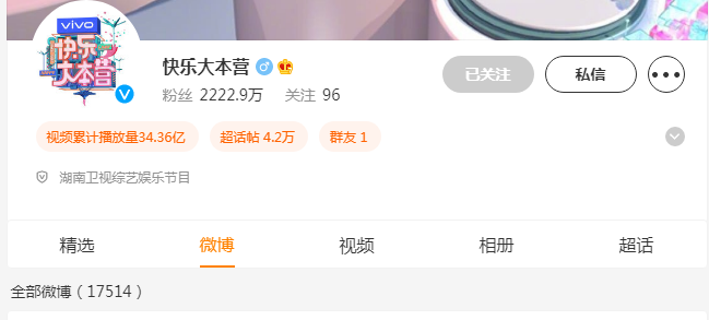 快乐大本营停播 快乐大本营微博还在吗？