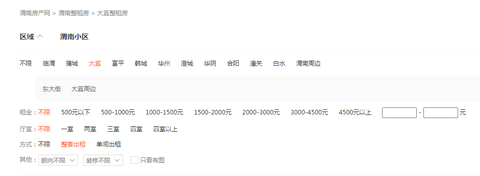 大荔租房信息-渭南大荔租房网-渭南58同城租房网