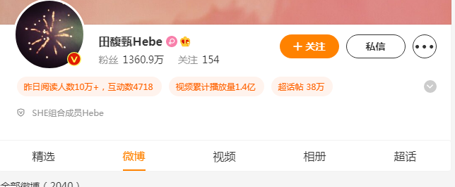 田馥甄微博粉丝 微博田馥甄微博粉丝多少