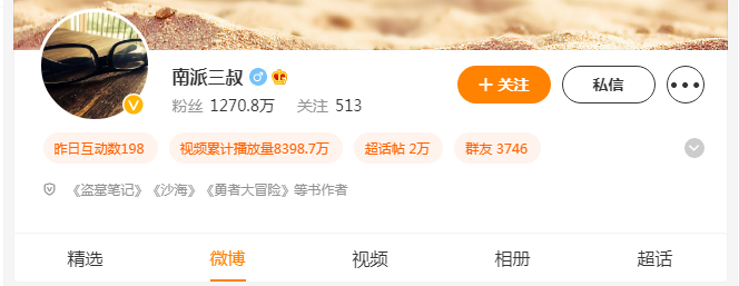 南派三叔微博号叫什么？南派三叔徐磊盗墓笔记