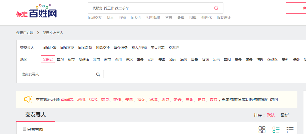 保定市百姓网网页主页是什么?