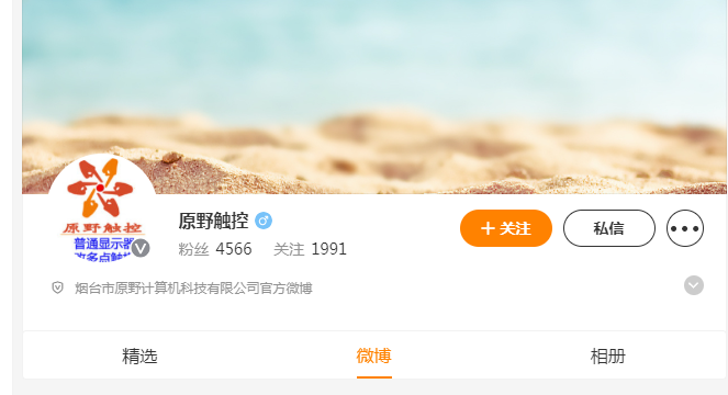 原野触控官方微博粉丝有多少？原野触控简介诶