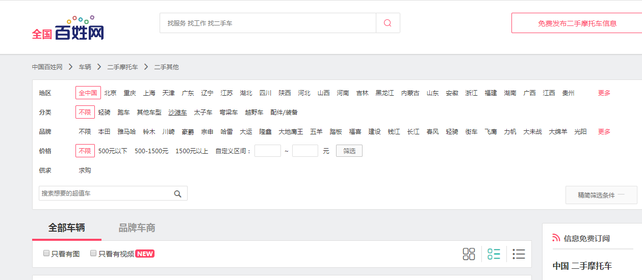 二手摩托车百姓网主页-二手摩托车交易