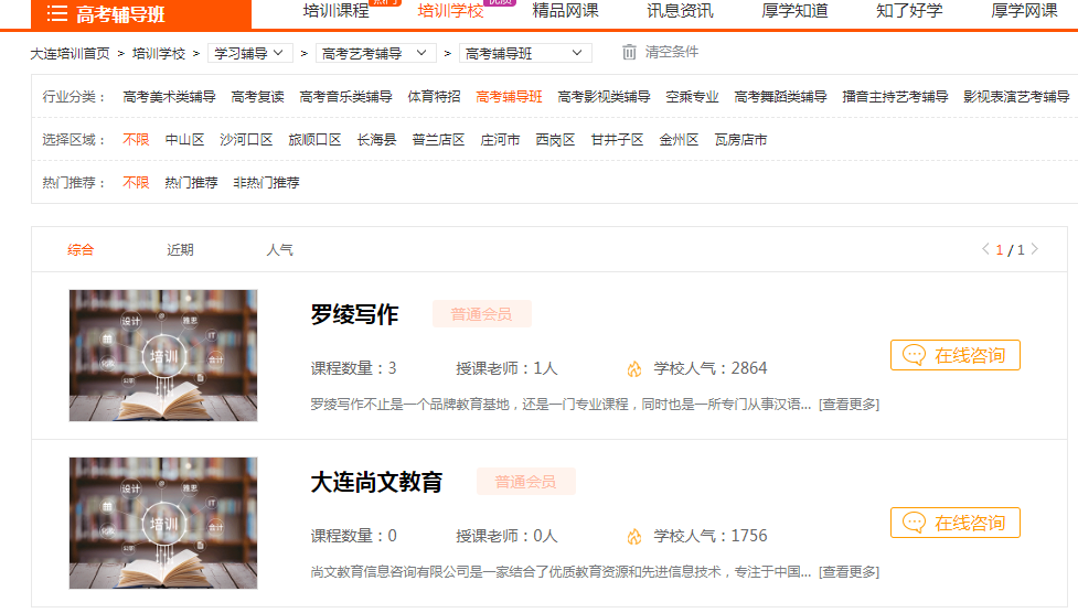 大连高考辅导班培训学校排名_大连高考辅导班培训机构哪家最好？