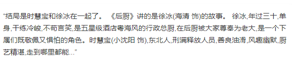 后厨结局是什么？后厨讲的什么故事？