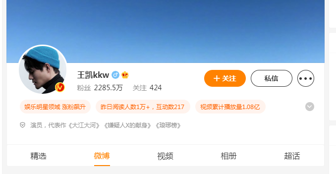 王凯微博主页简介-王凯微博粉丝数量有多少？