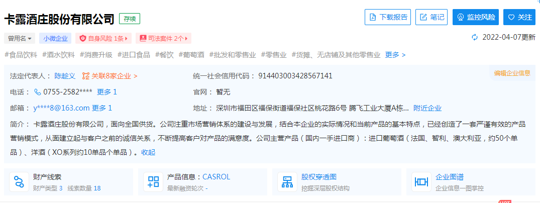 卡露酒庄股份有限公司简介
