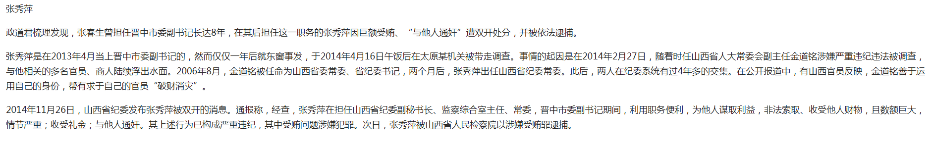 张秀萍的最新消息：被依法逮捕