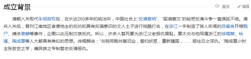 光复社是什么团体？光复会团体简介