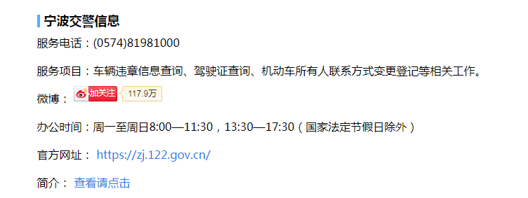 宁波交通警察信息网网址是多少？宁波交通警察信息网简介