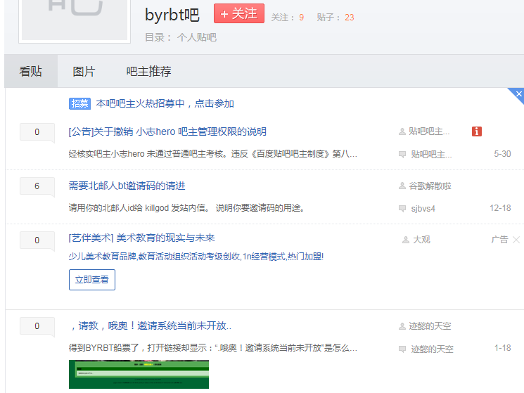 byrbt是什么贴吧？byrbt吧-百度贴吧