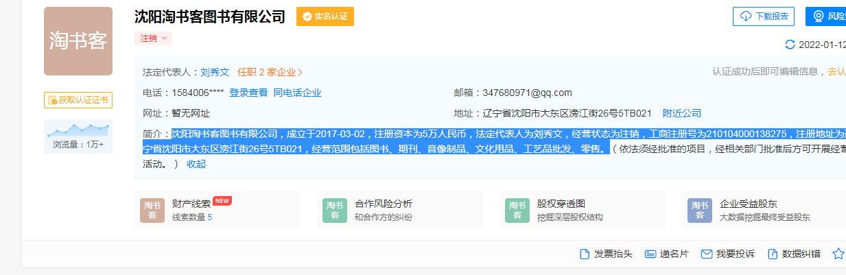 沈阳淘书客图书有限公司简介