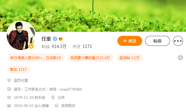 任重微博的个人主页-任重微博粉丝数量