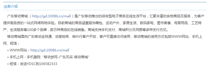 广东移动商城网是什么？广东移动商城网简介