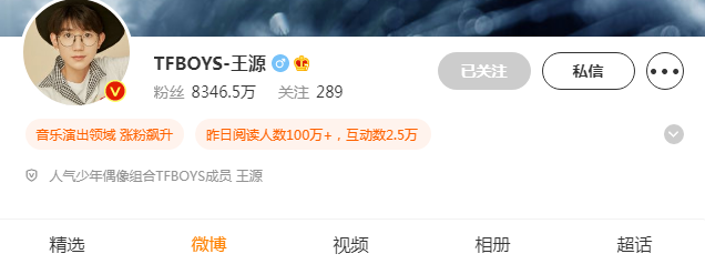 王源微博-TFBOYS-王源微博个人主页
