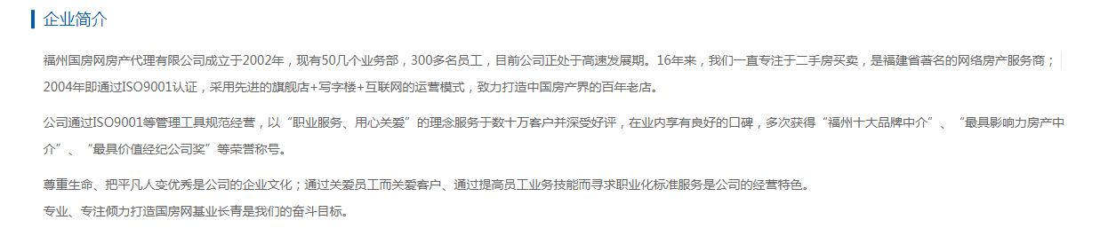 国房网福州站首页简介-国房网简介