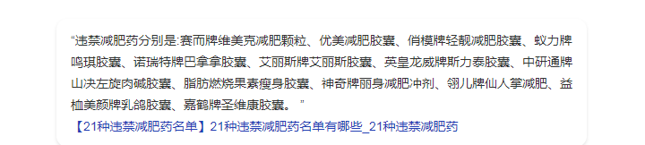 21种违禁减肥药名单出炉-分别是什么？