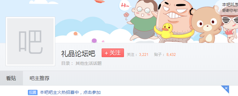 礼品论坛吧怎么样？礼品论坛吧有用吗？