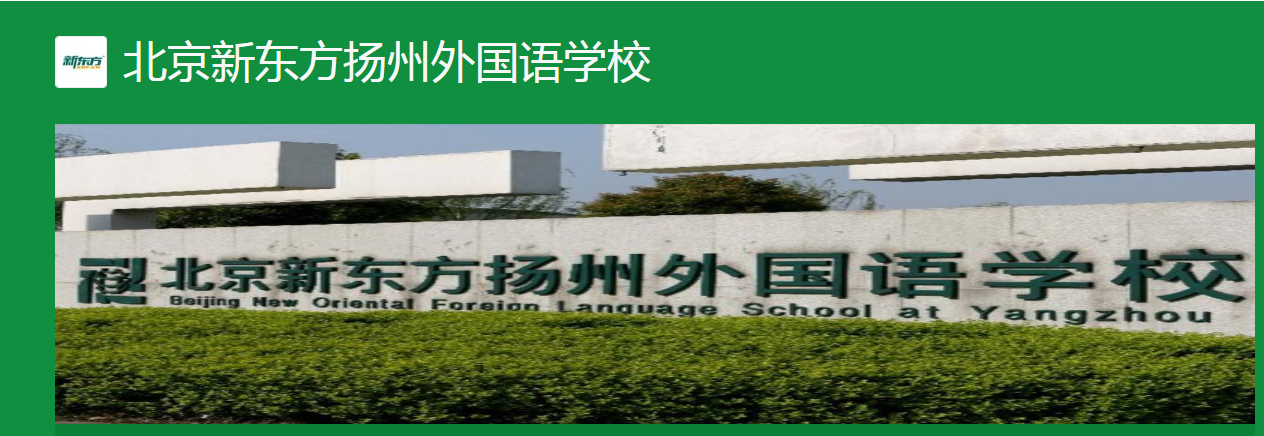 北京新东方外国语学校招聘主页