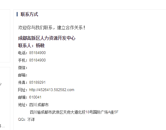 成都市高新区人力资源开发中心联系方式是多少？