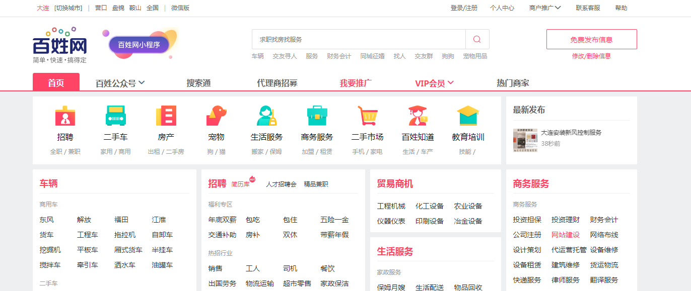 大连百姓网_免费发布信息 _ 大连分类信息网