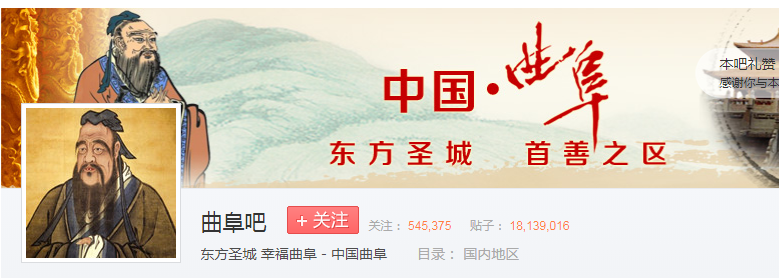 曲阜吧简介-曲阜吧关注人数有多少？