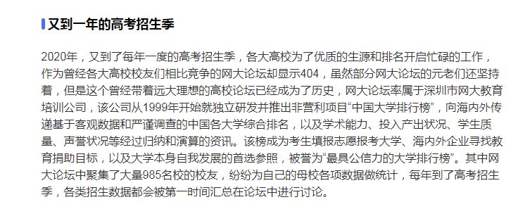 网大论坛成为历史 2013年的排名是绝唱