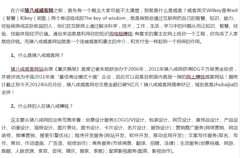 猪八戒威客网首页-威客网站网络兼职首选 