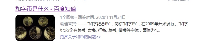 和币是什么？和币有什么意义？