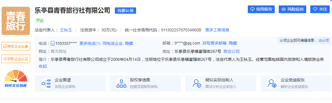 乐亭旅行社有限公司简介