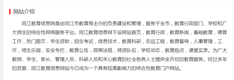 同江教育信息网_同江教育信息网简介