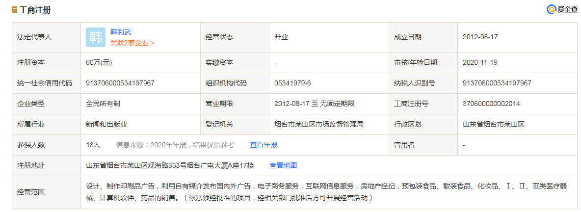 烟台电视报成立于什么时候？烟台电视报简介