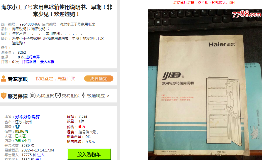 海尔小王子老式冰箱怎么样？海尔小王子冰箱怎么调温度？