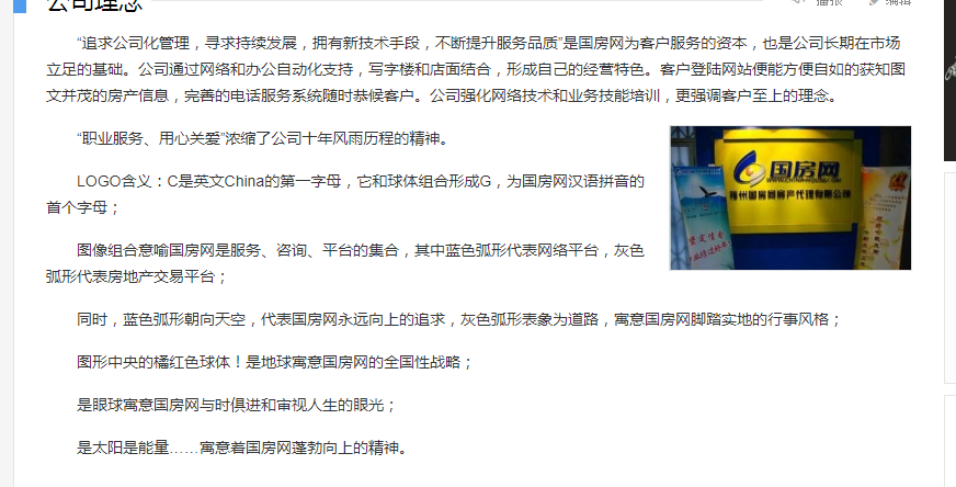 国房网是个什么平台？国房网logo代表了什么意思？