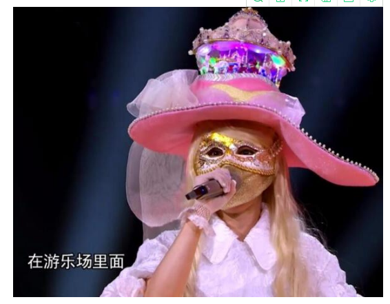 蒙面唱将猜猜猜中爱去游乐场的她是谁？