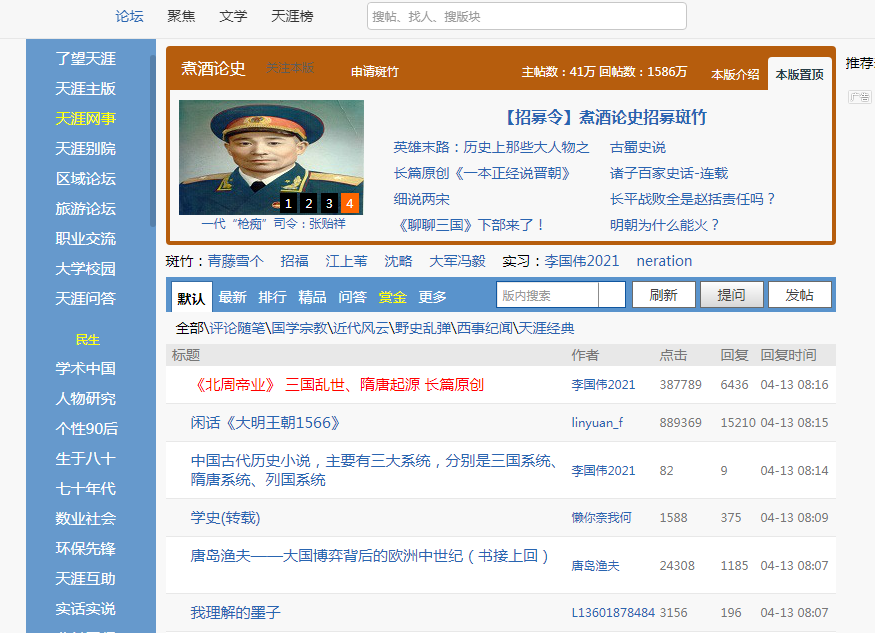 天涯社区的煮酒论坛 煮酒论史详解历史
