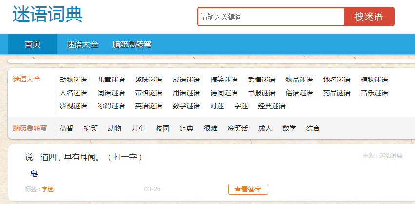 迷语网：迷语_迷语大全_脑筋急转弯_故事迷语_趣味测试