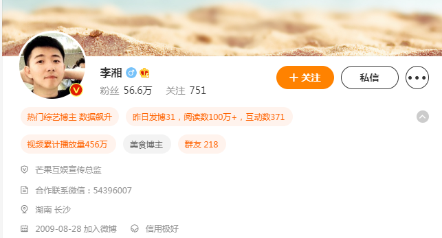 李湘微博个人主页_李湘微博简介