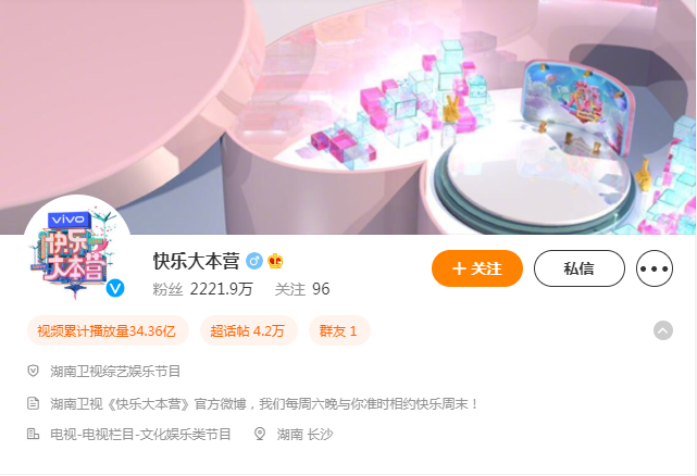 快乐大本营微博主页_快乐大本营微博简介