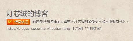 灯芯绒博客：新浪美食知名博主