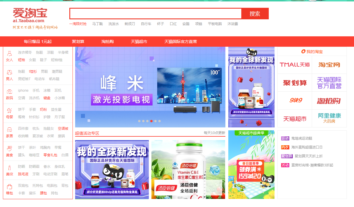 taobqo-淘宝网：亚洲较大的网上交易平台