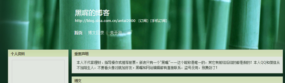 黑嘴新浪博客主页_黑嘴新浪博客简介