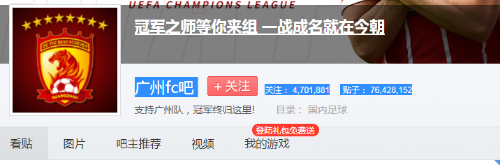 广州fc吧_广州fc吧主页简介