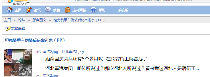 坦克进京是啥意思？为啥网友说保密不够？