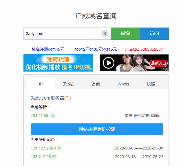 3ady是什么意思？3ady iP或域名查询