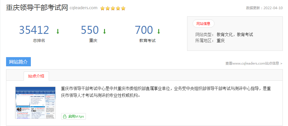 重庆领导干部考试网：重庆领导人才考试与测评的专业性权威机构