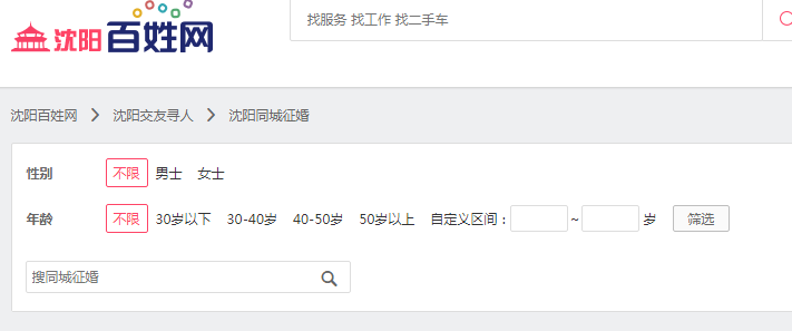 沈阳征婚网-沈阳征婚网百姓网：汇集沈阳征婚信息