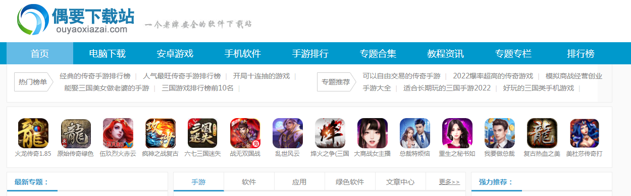 偶要下载-网站类型： 网络科技 软件下载